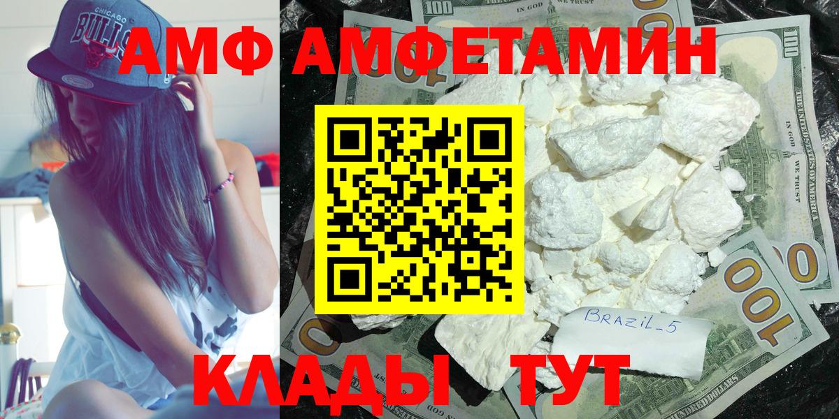 Amphetamine Розовый Кулебаки