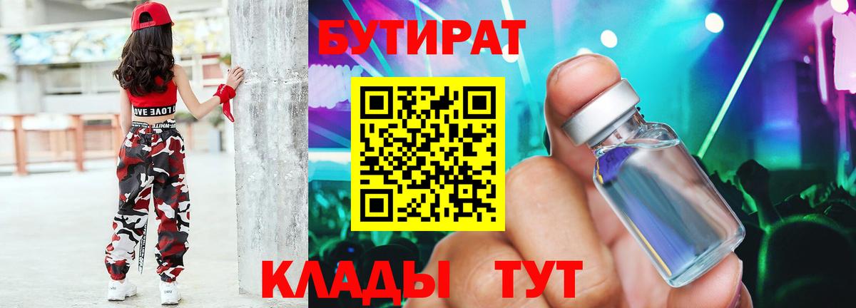 Бутират вода Кулебаки