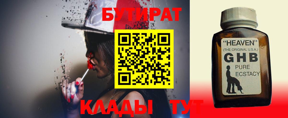 Бутират буратино  Бутират  Кулебаки  Вход с VPN 