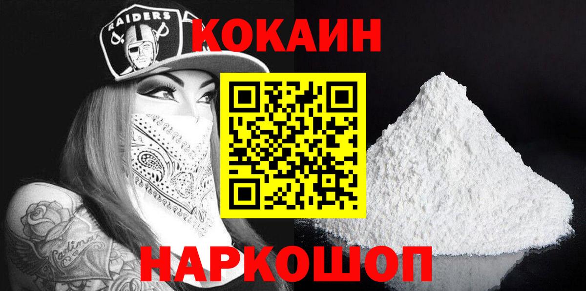 КОКАИН  купить  цена  Кулебаки  Вход с VPN  Cocaine Колумбийский  COCAIN FishScale 