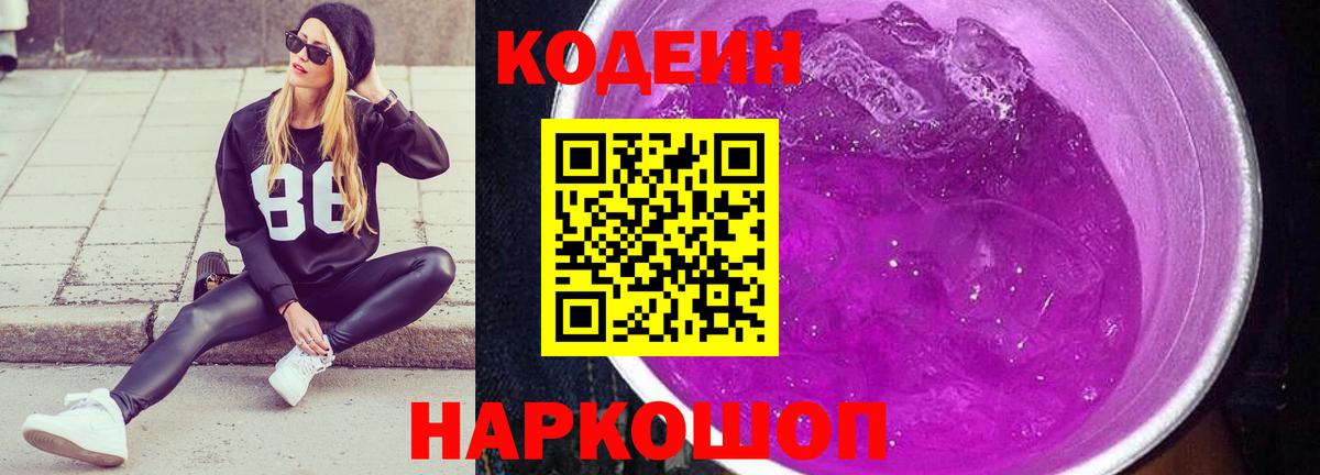 Кодеин напиток Lean (лин) Кулебаки