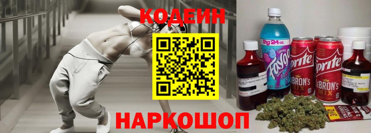 Кулебаки  Кодеин Purple Drank  Вход с VPN  Codein напиток Lean (лин) 