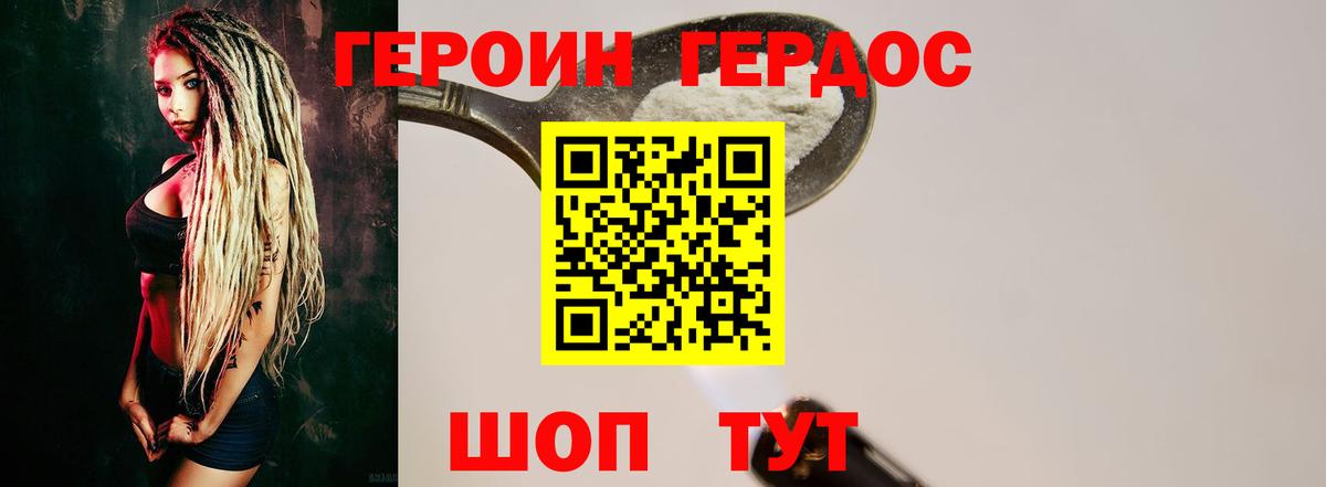 Героин хмурый  Вход с VPN  Кулебаки 