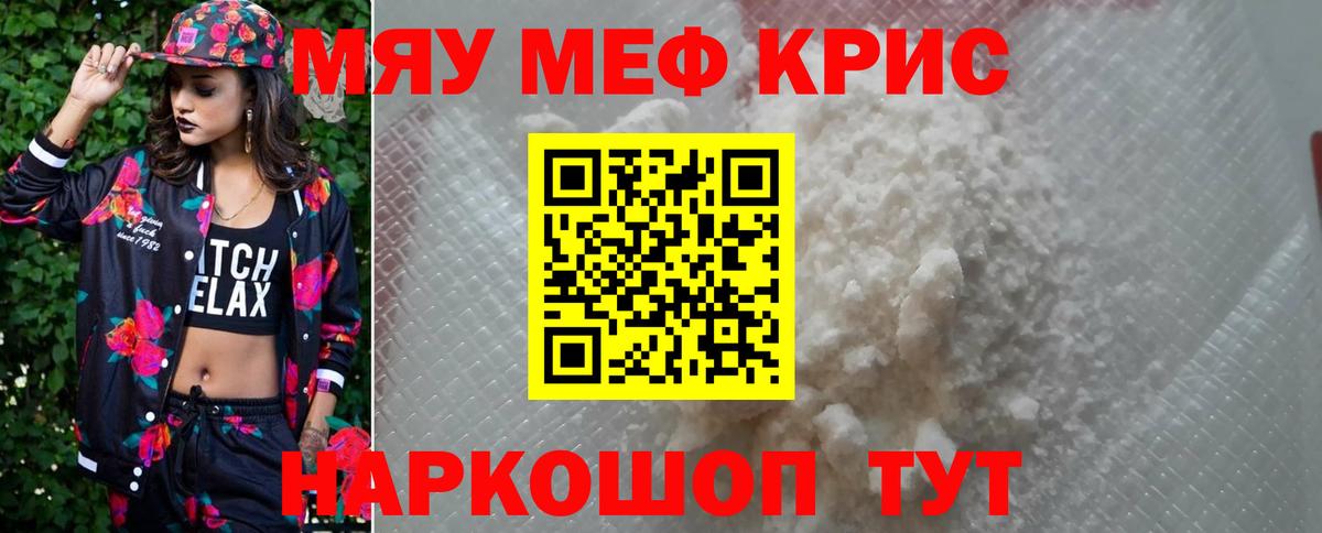 Меф кристаллы Кулебаки